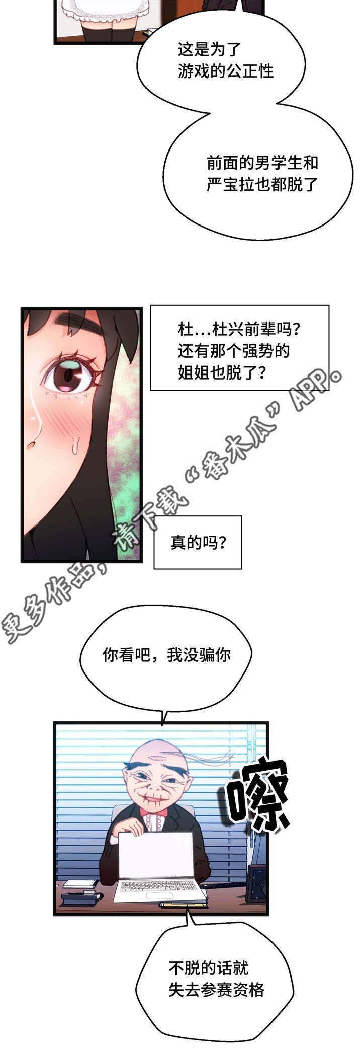 数学竞赛被骗30万女子后续漫画,第17章：根据观察2图