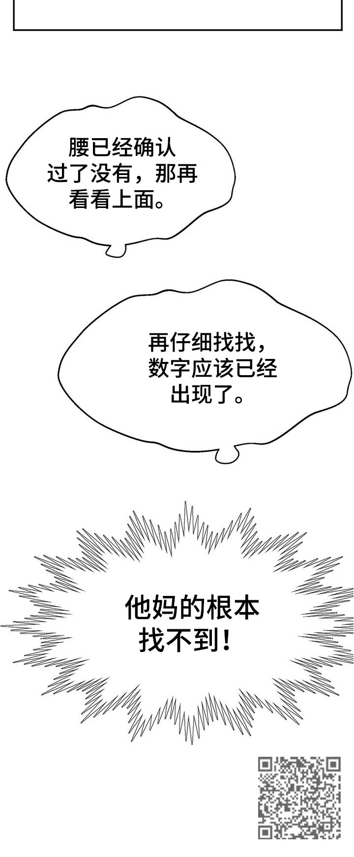 数字竞赛调研目的漫画,第97章：【第二季】控制不住2图