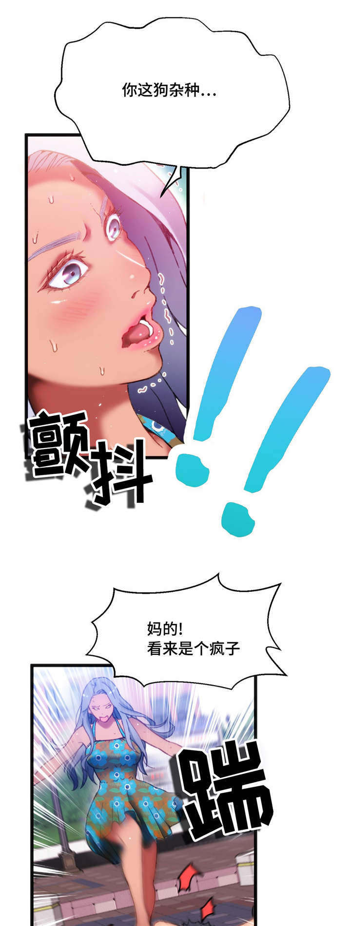 数学竞赛活动方案漫画,第5章：给你好看2图