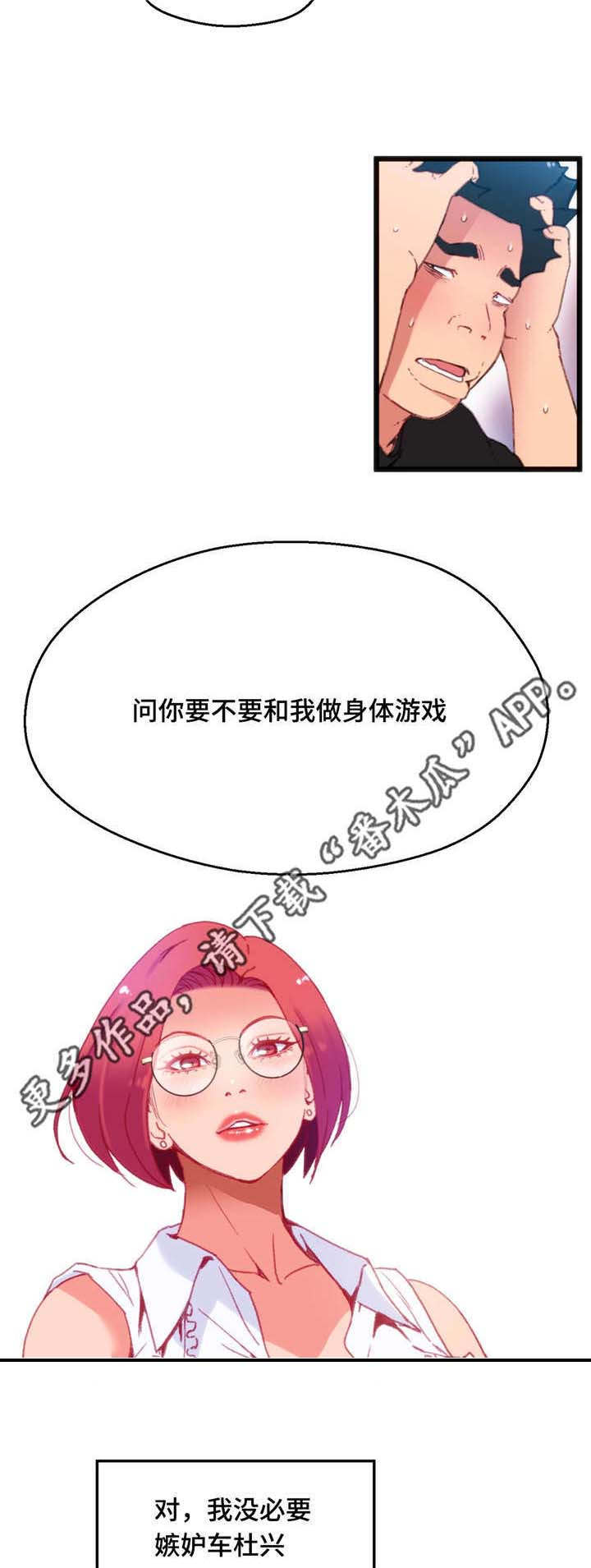 数字竞技概念股漫画,第20章：非常熟练1图