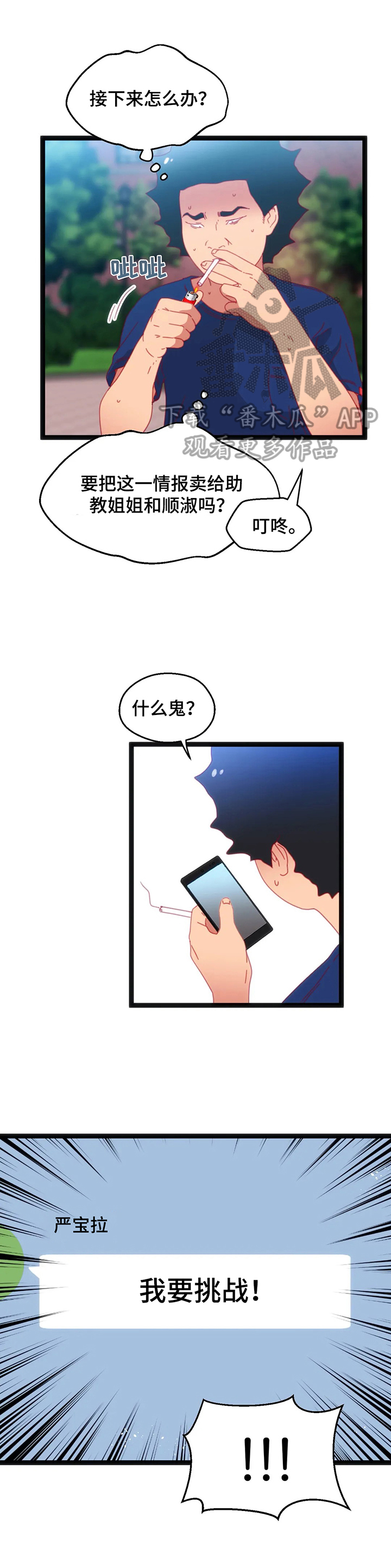 数学竞赛漫画,第53章：【第二季】都要挑战1图