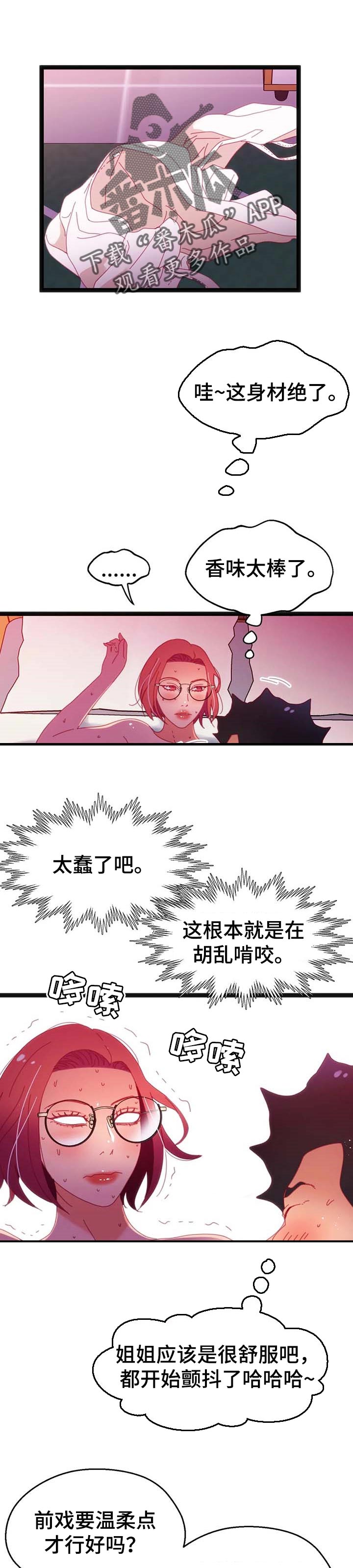 数学竞赛申请理由漫画,第87章：【第二季】专业1图