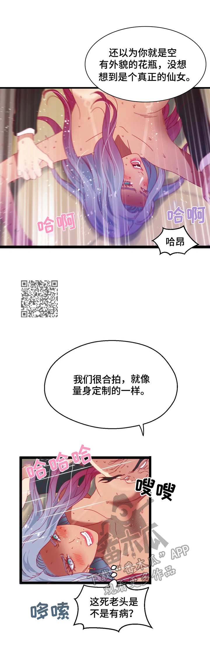 数字货币概念股漫画,第57章：【第二季】提示1图