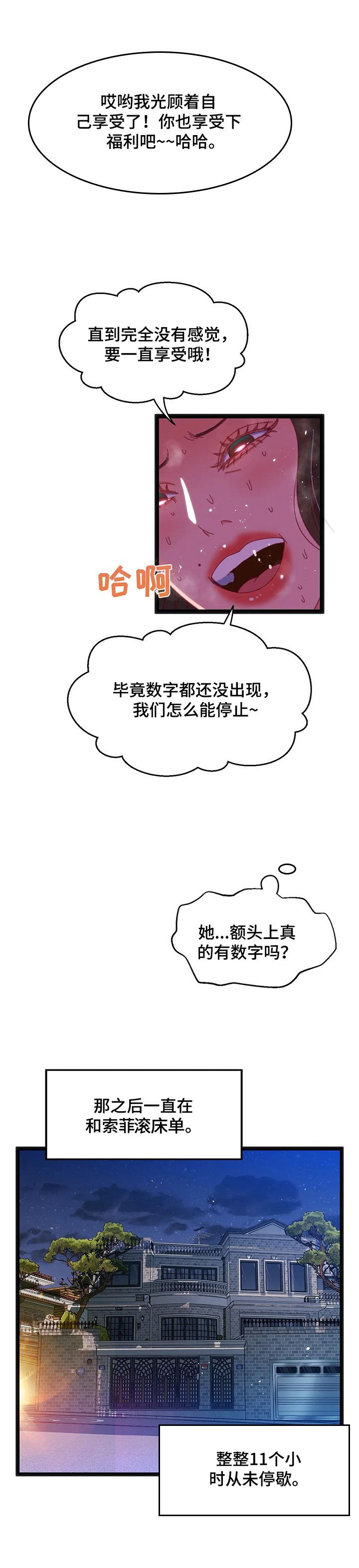 数学竞赛app漫画,第62章：【第二季】猜测1图