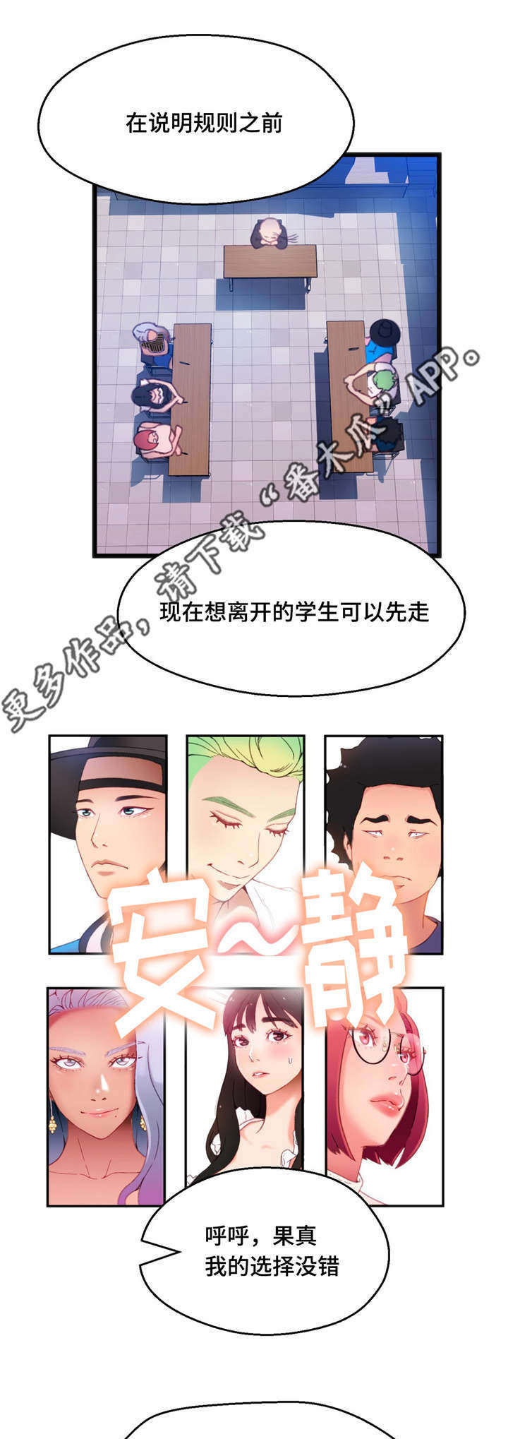 数字竞拍是什么漫画,第13章：游戏解说1图