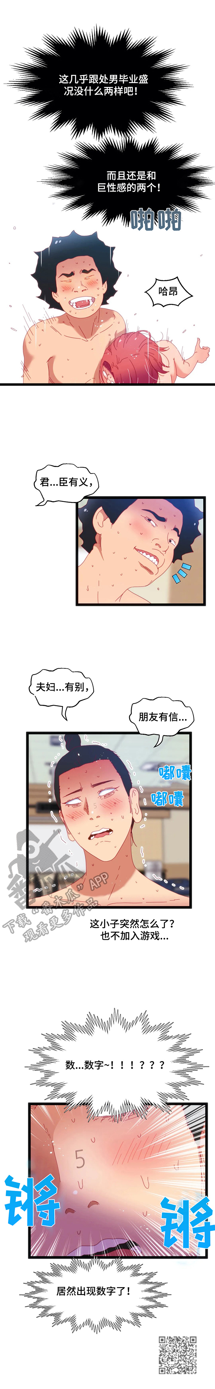 数字竞赛漫画,第48章：【第二季】惊愕1图