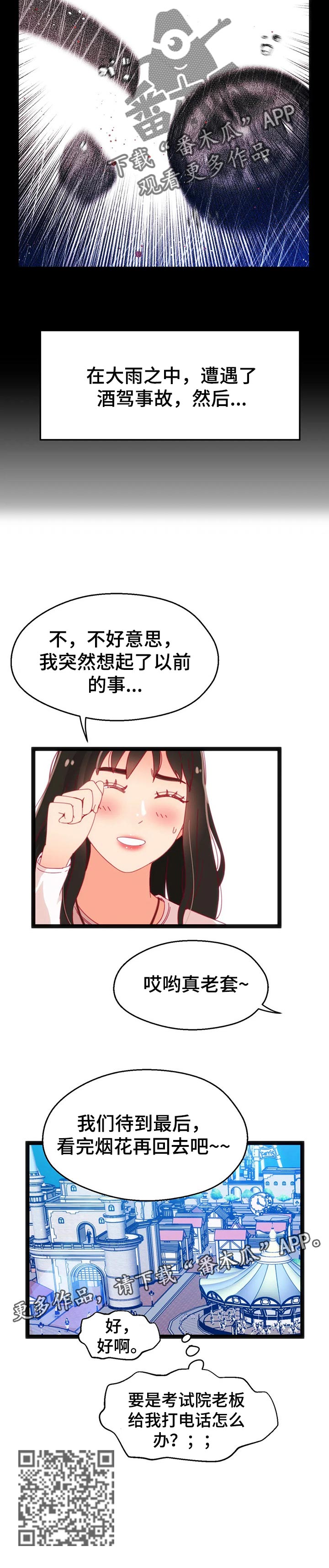 数字竞争力世界排名漫画,第93章：【第二季】以前的故事2图