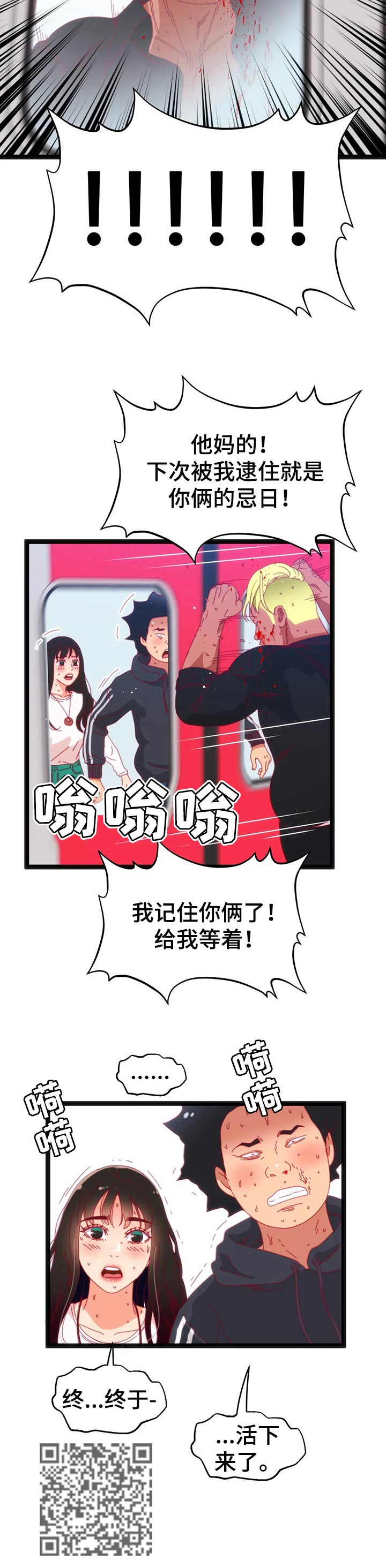 数字竞争力世界排名漫画,第93章：【第二季】以前的故事1图