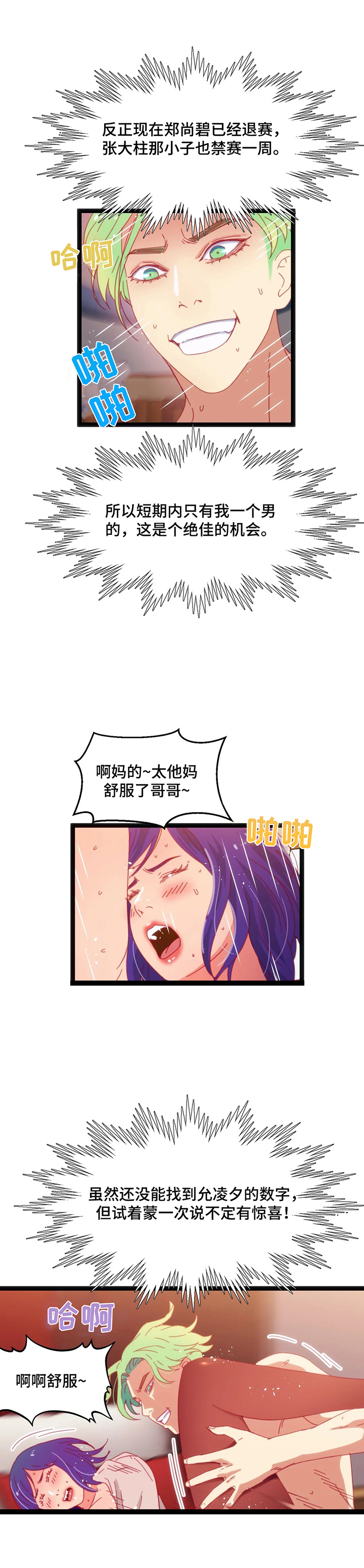 数字竞赛英语怎么说漫画,第63章：【第二季】了解是最重要的2图