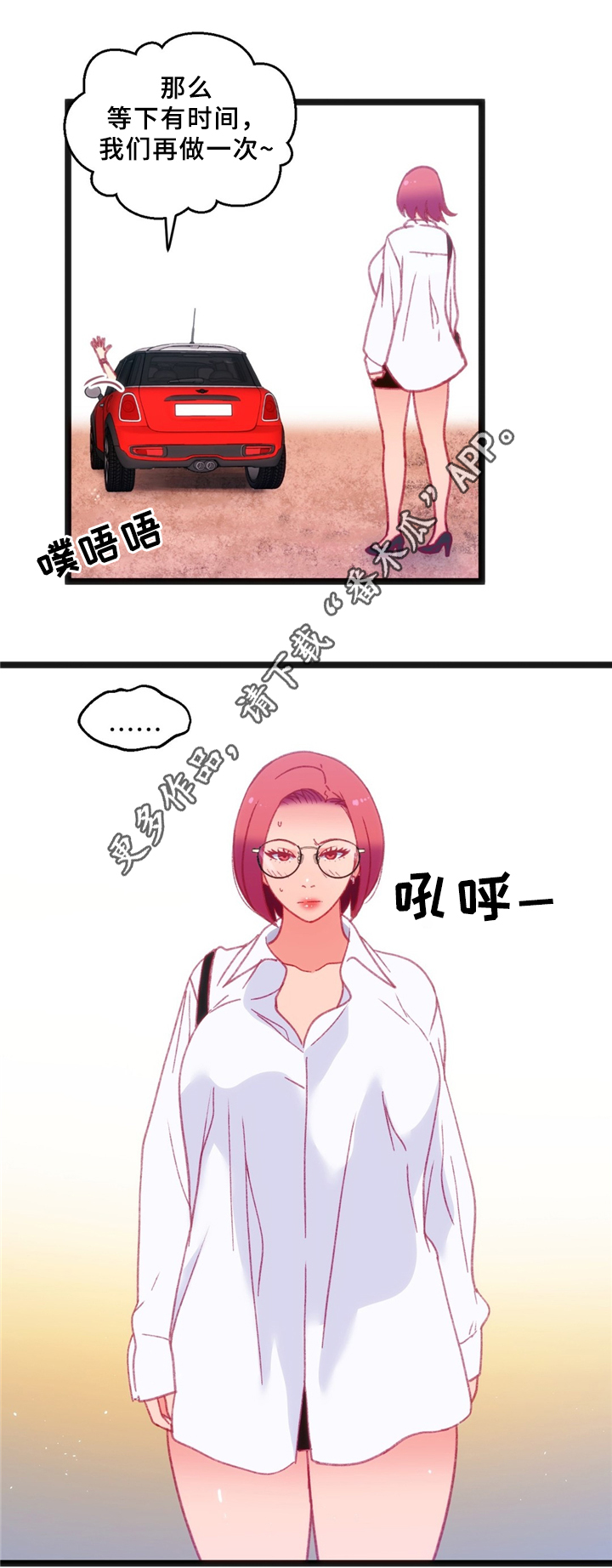数字竞技大赛介绍漫画,第33章：耳环2图