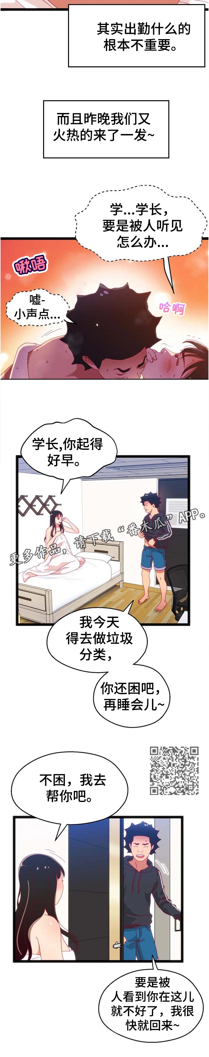 数学竞赛网漫画,第96章：【第二季】让她幸福2图