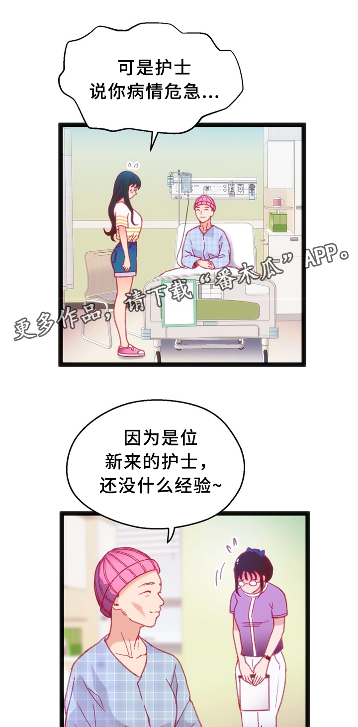 数字竞赛调研目的漫画,第38章：安心与报仇1图