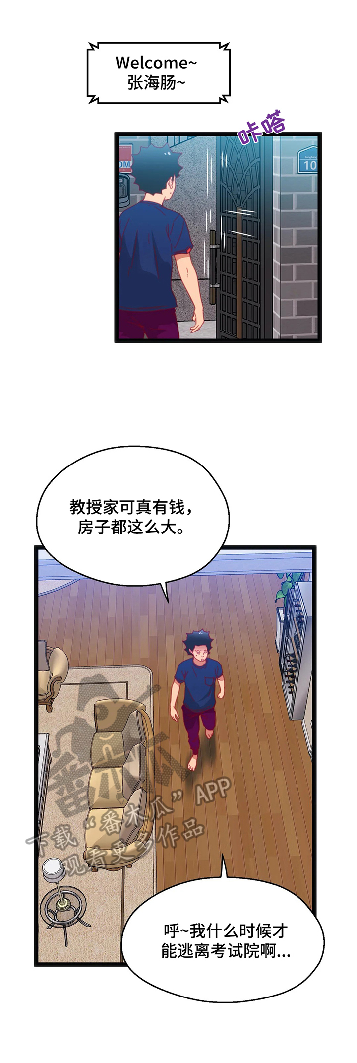 数字娱乐漫画,第59章：【第二季】地点特殊2图