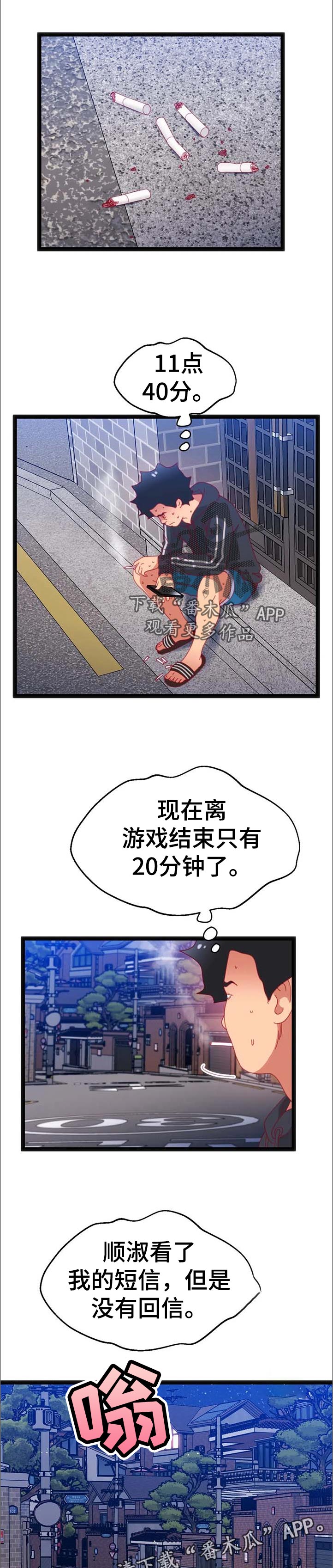 数字娱乐漫画,第103章：【第二季】对不起1图