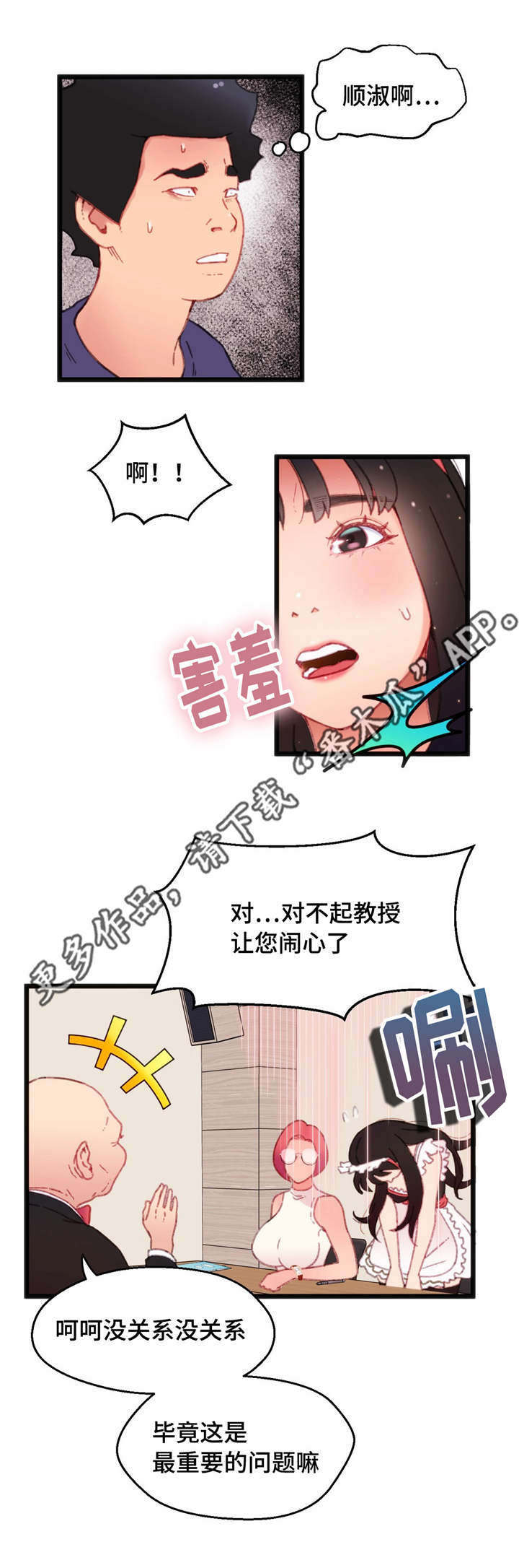 数学竞赛是什么漫画,第13章：游戏解说1图