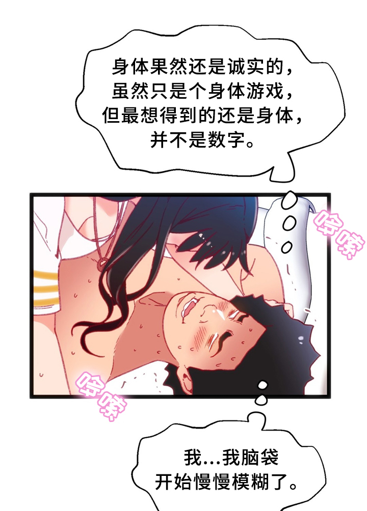 数学竞赛教练 招聘漫画,第37章：突发危机2图