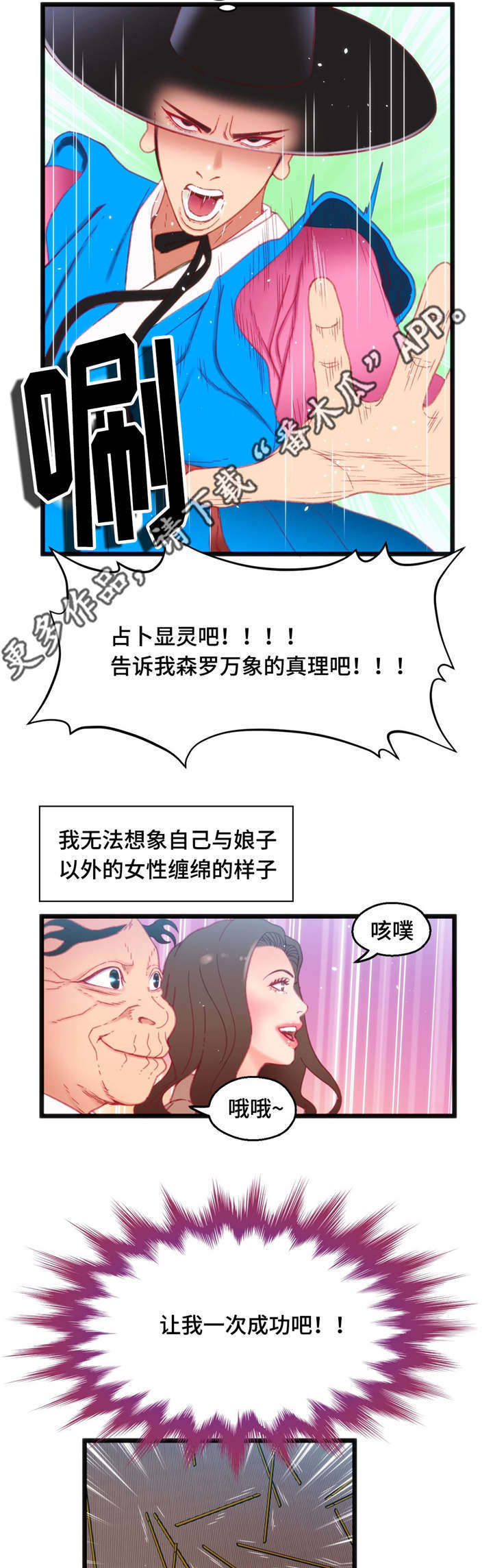 数字竞技大赛30万后续漫画,第28章：挑战失败2图