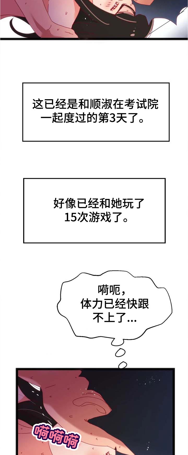 数字竞彩骗局漫画,第97章：【第二季】控制不住2图