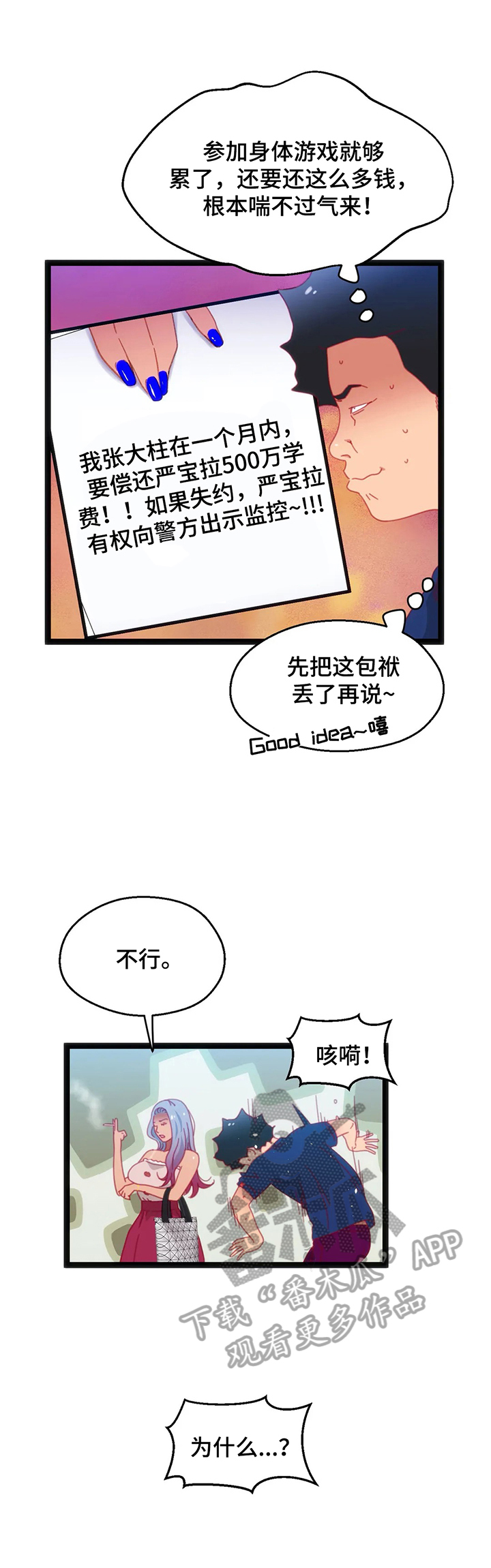 数学竞赛题漫画,第52章：【第二季】还价2图