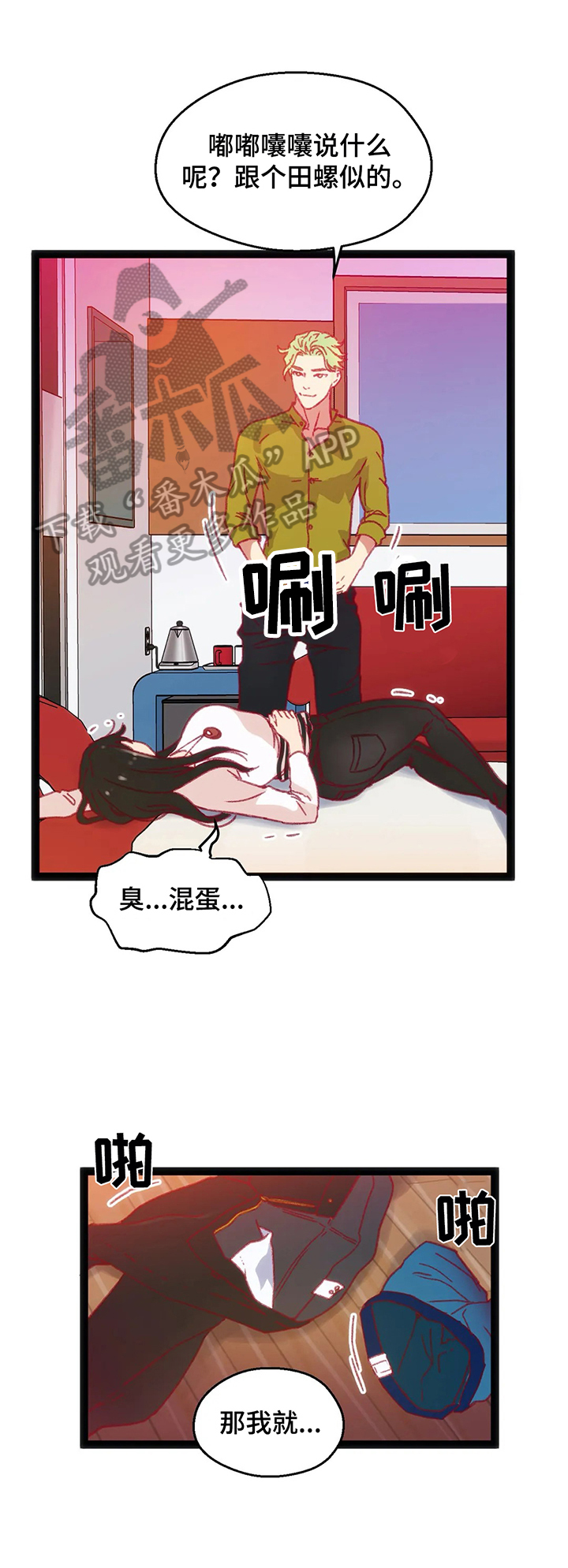 数字竞猜软件漫画,第42章：【第二季】拒绝1图