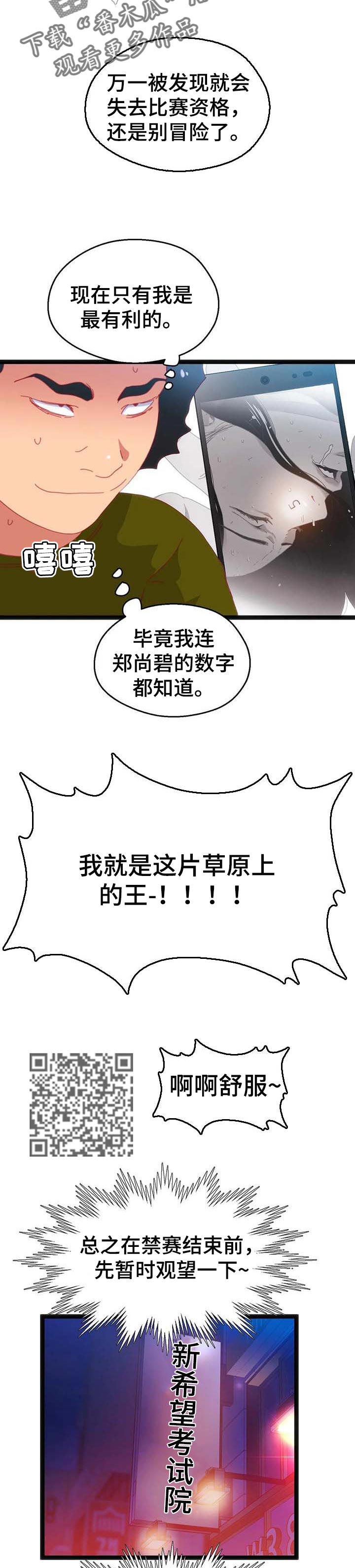 数字竞赛全球漫画,第79章：【第二季】暂时观望1图