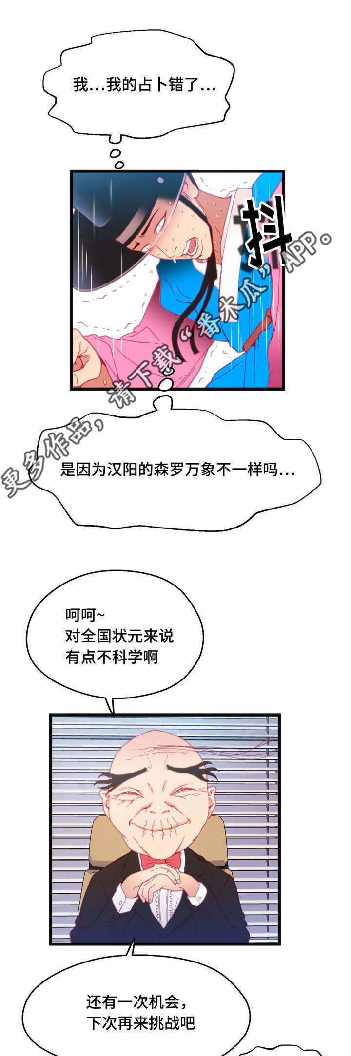 数字竞技大赛30万后续漫画,第28章：挑战失败2图