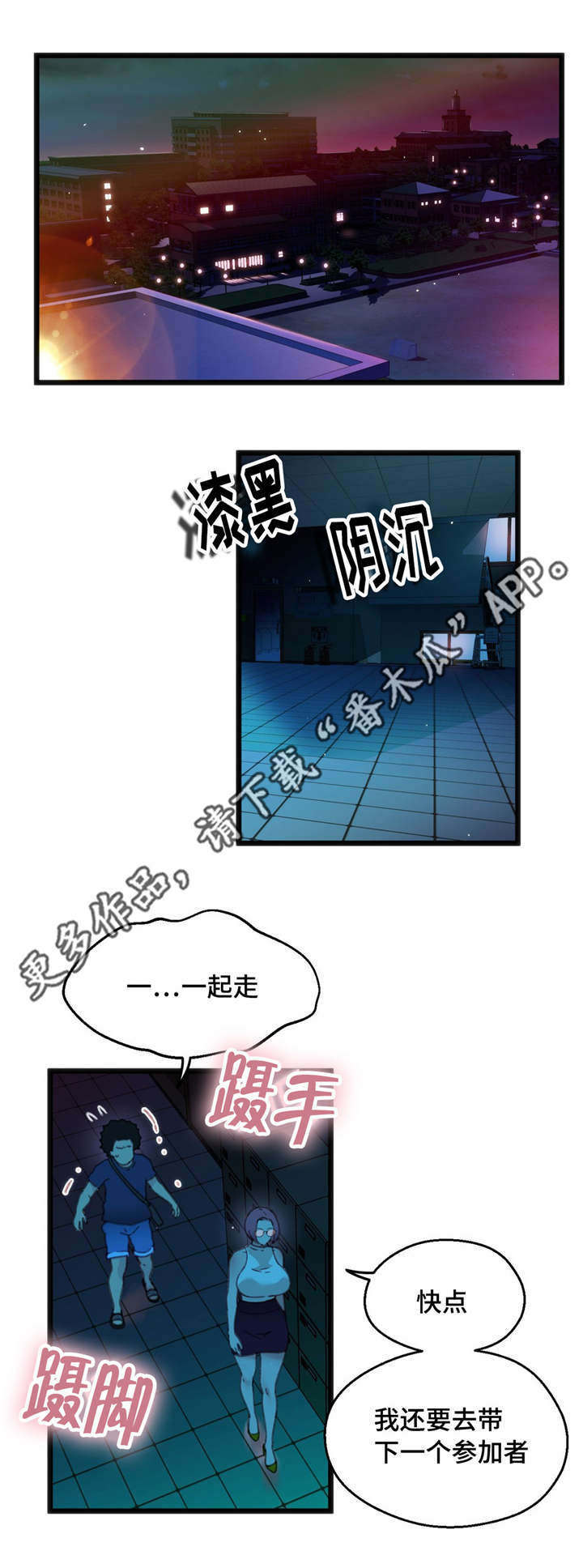 数字经济漫画,第11章：和她接触1图