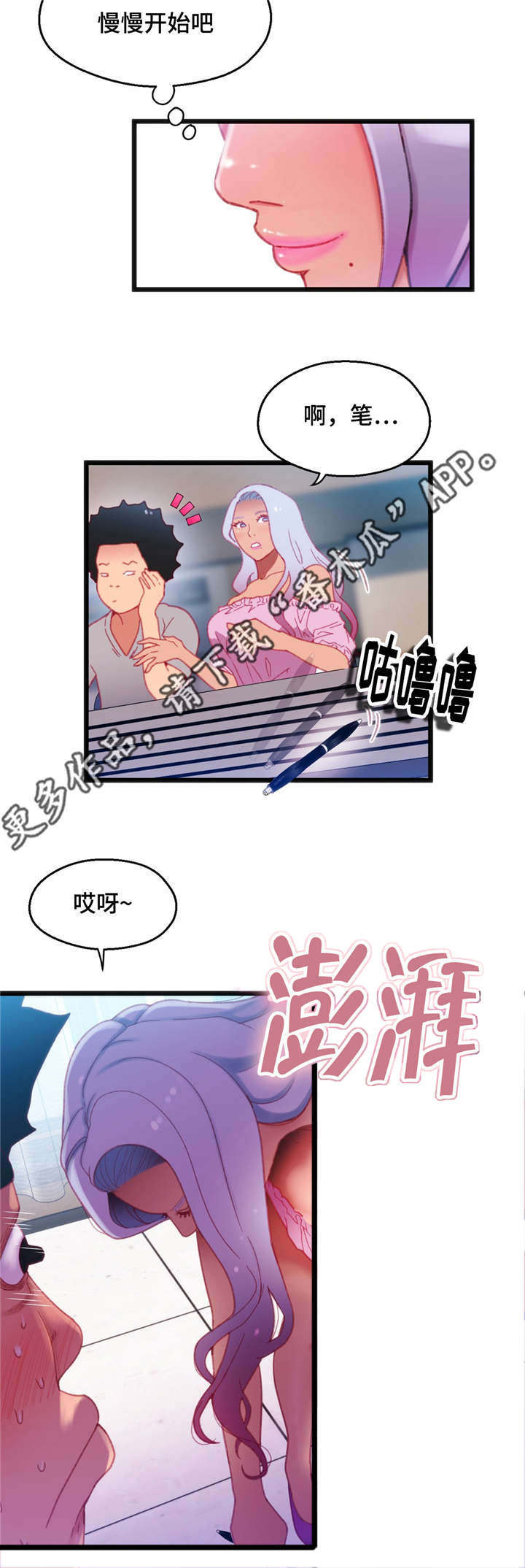 数字人民币什么意思漫画,第25章：只是游戏2图