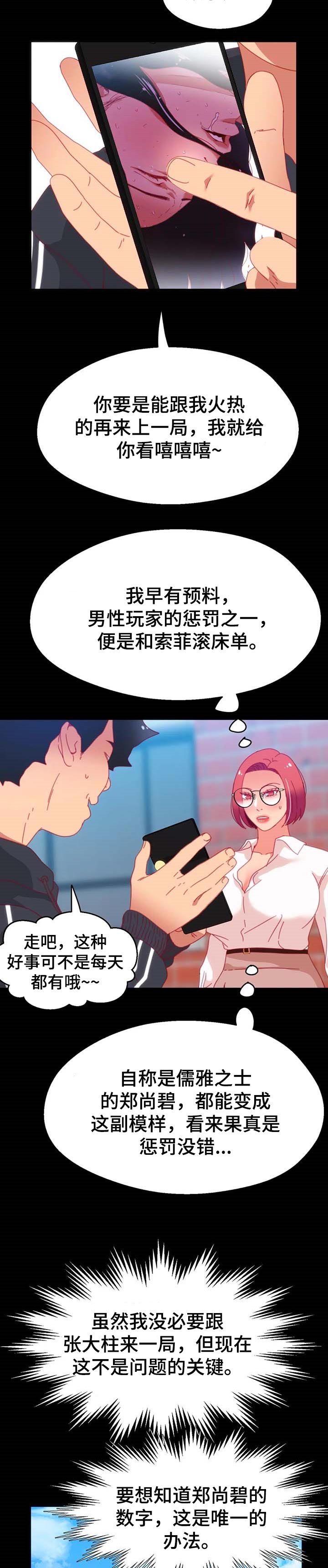 数字人民币什么意思漫画,第86章：【第二季】唯一的办法1图