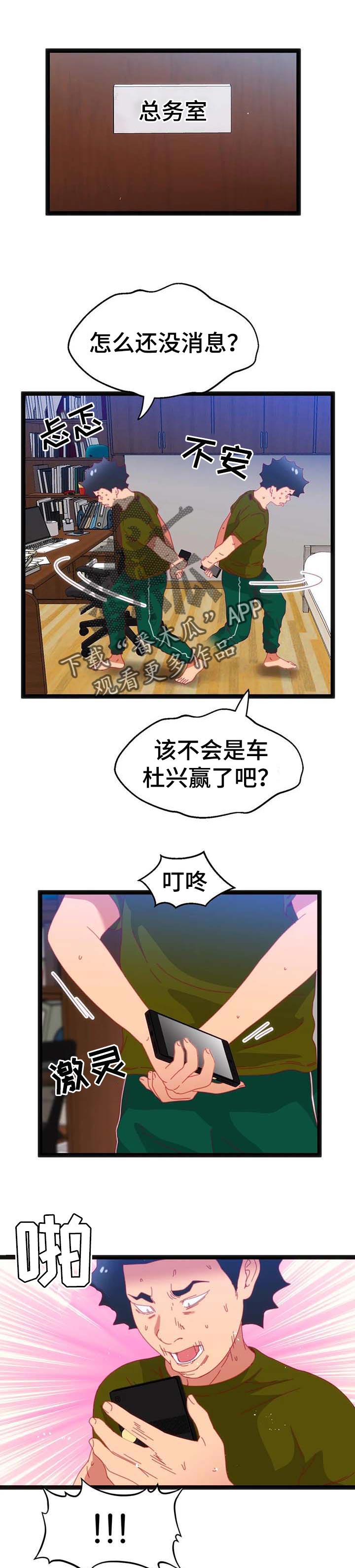 数字竞赛诈骗漫画,第79章：【第二季】暂时观望1图