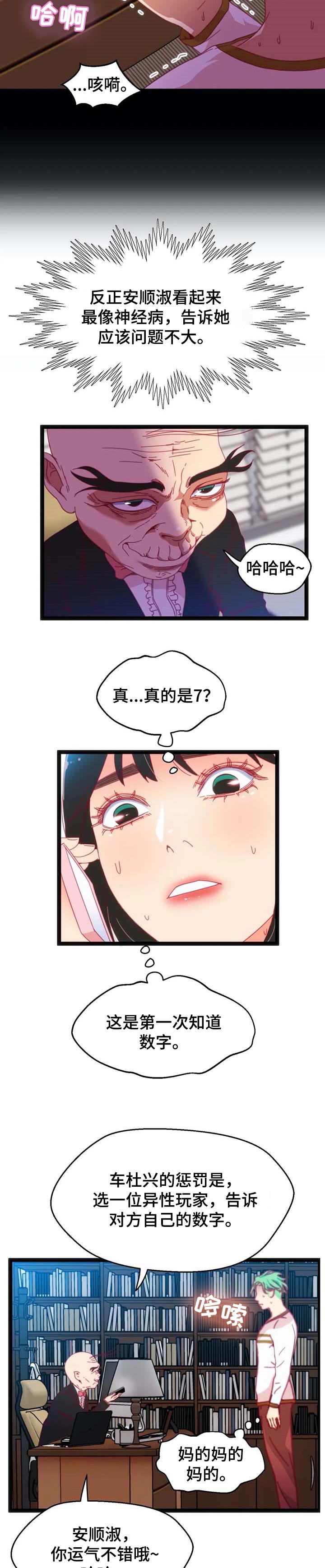 数字竞赛英语怎么说漫画,第71章：【第二季】小小的礼物2图