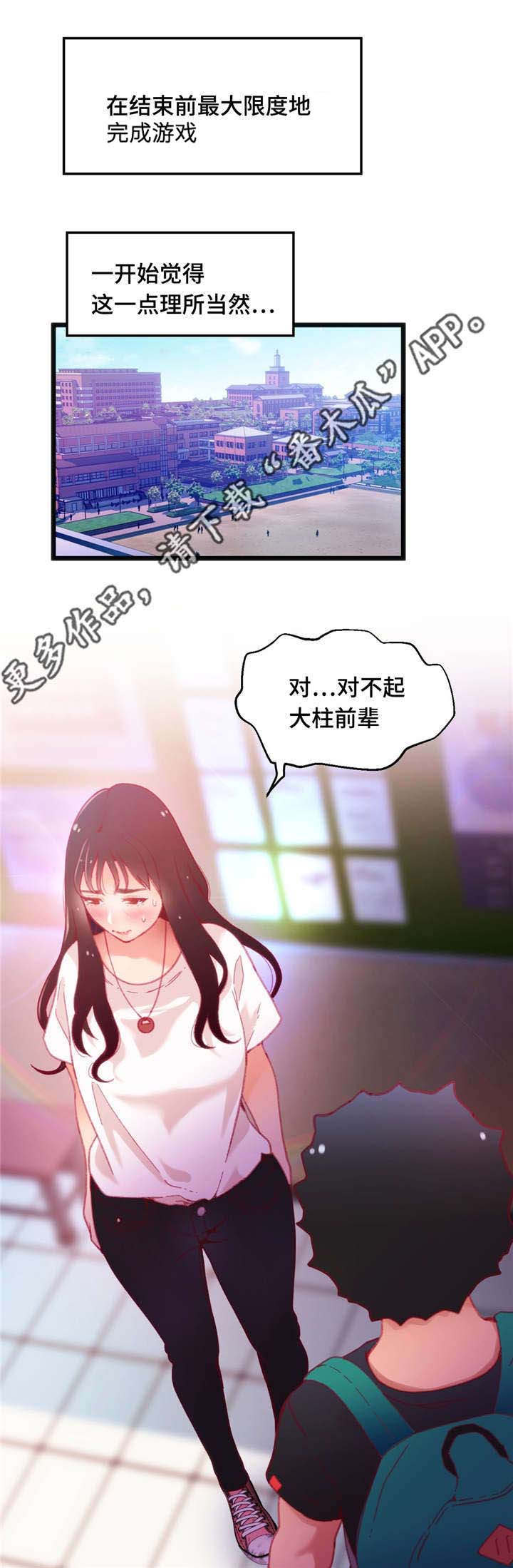 数字竞技大赛被骗漫画,第19章：能够得胜2图