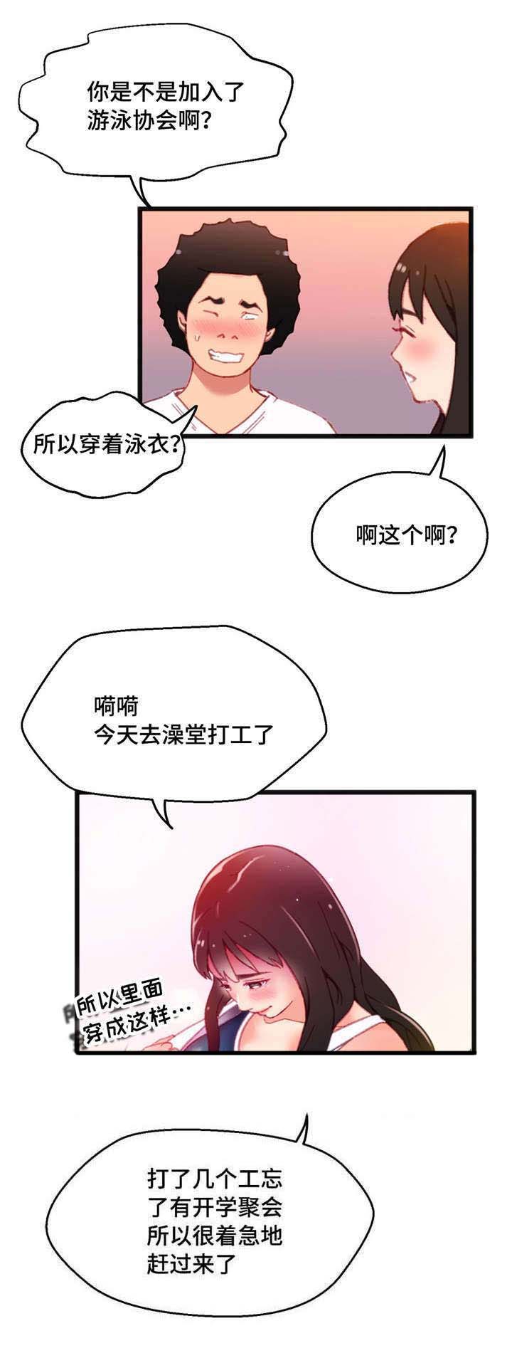 数学竞赛七年级题目漫画,第7章：穿着泳衣1图