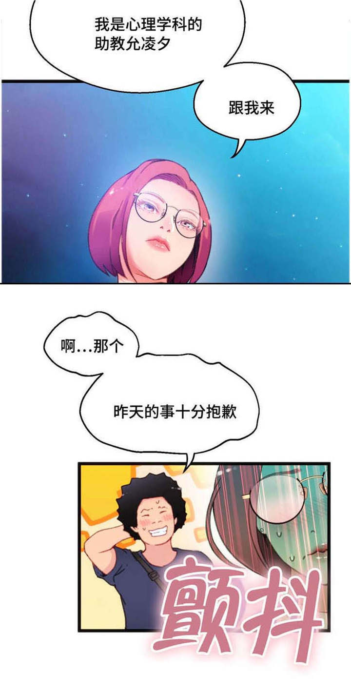 数字经济漫画,第11章：和她接触1图