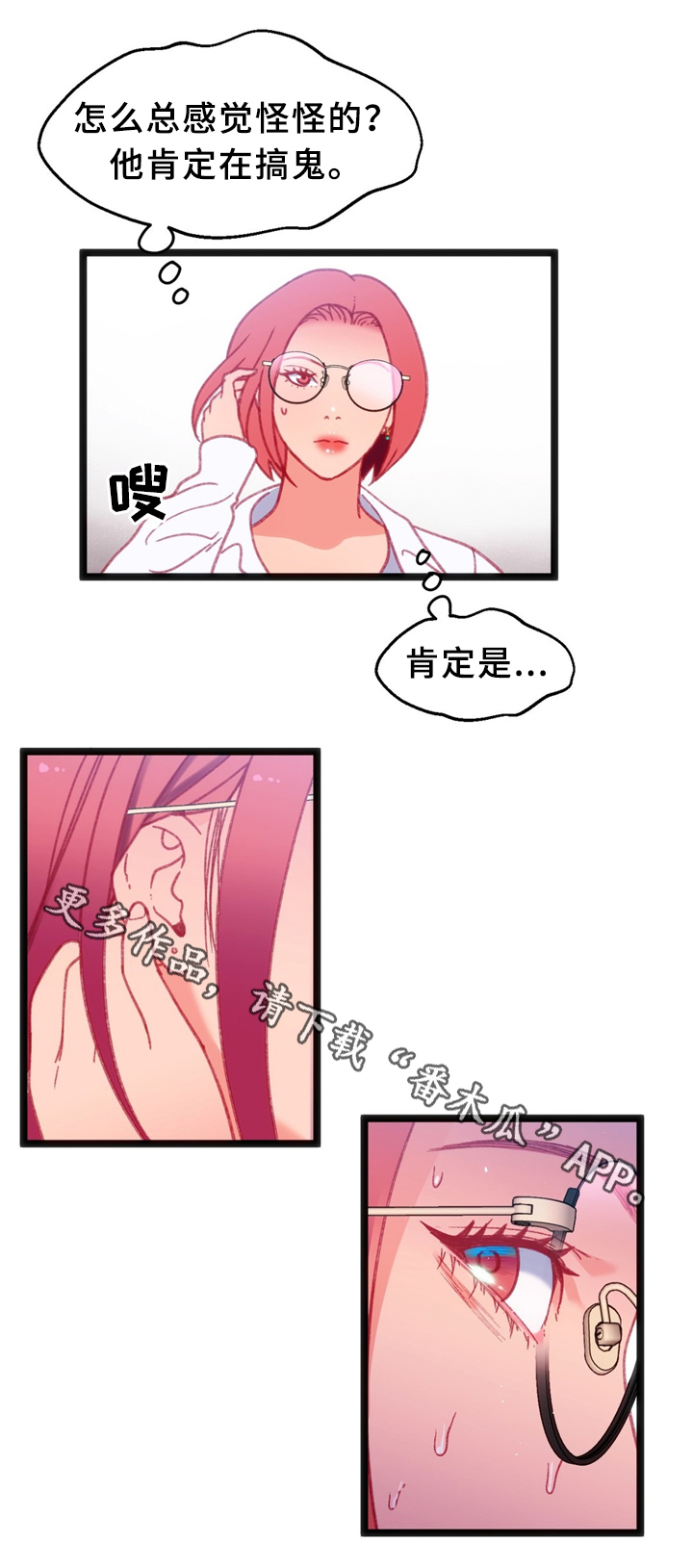 数字竞技大赛介绍漫画,第33章：耳环1图