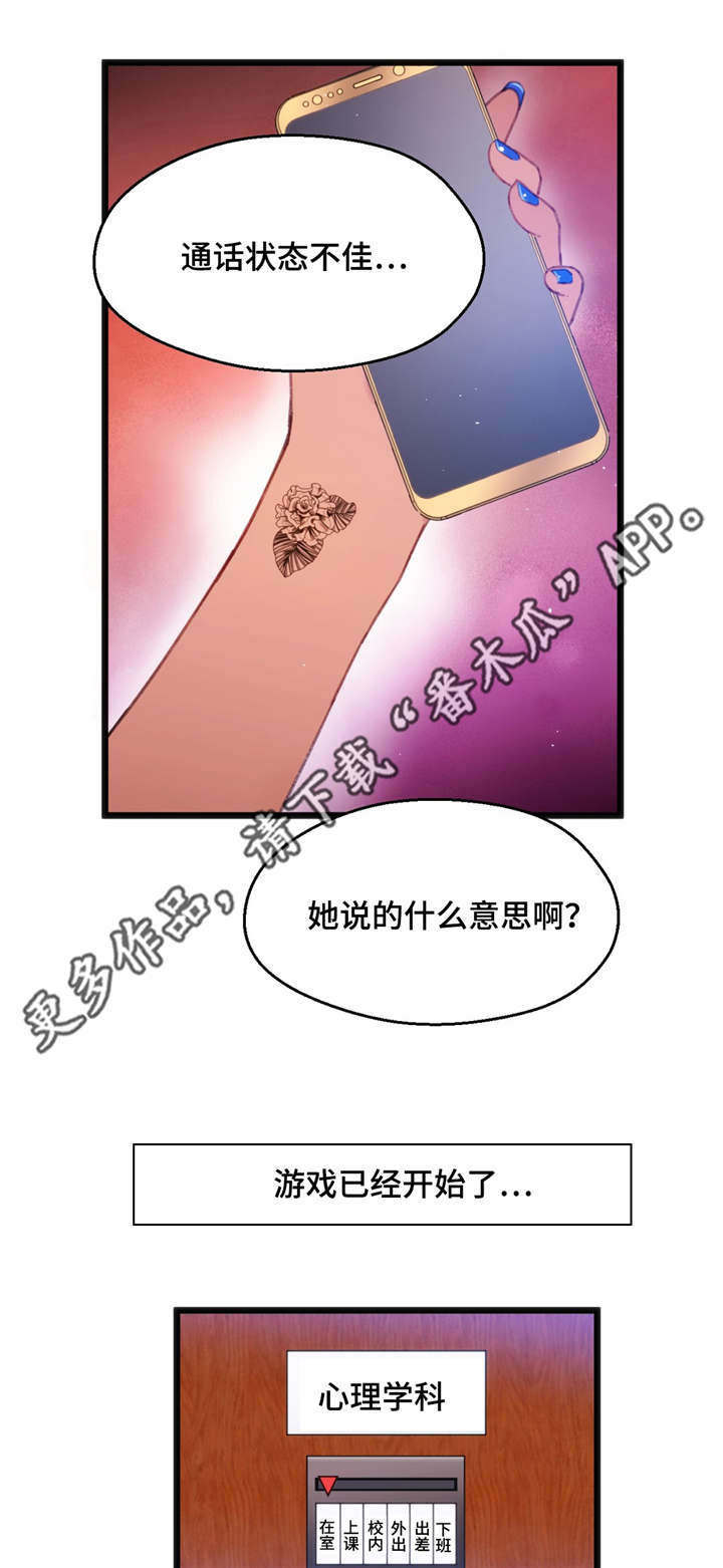 数字竞赛同步辅导教材漫画,第16章：让人紧张2图