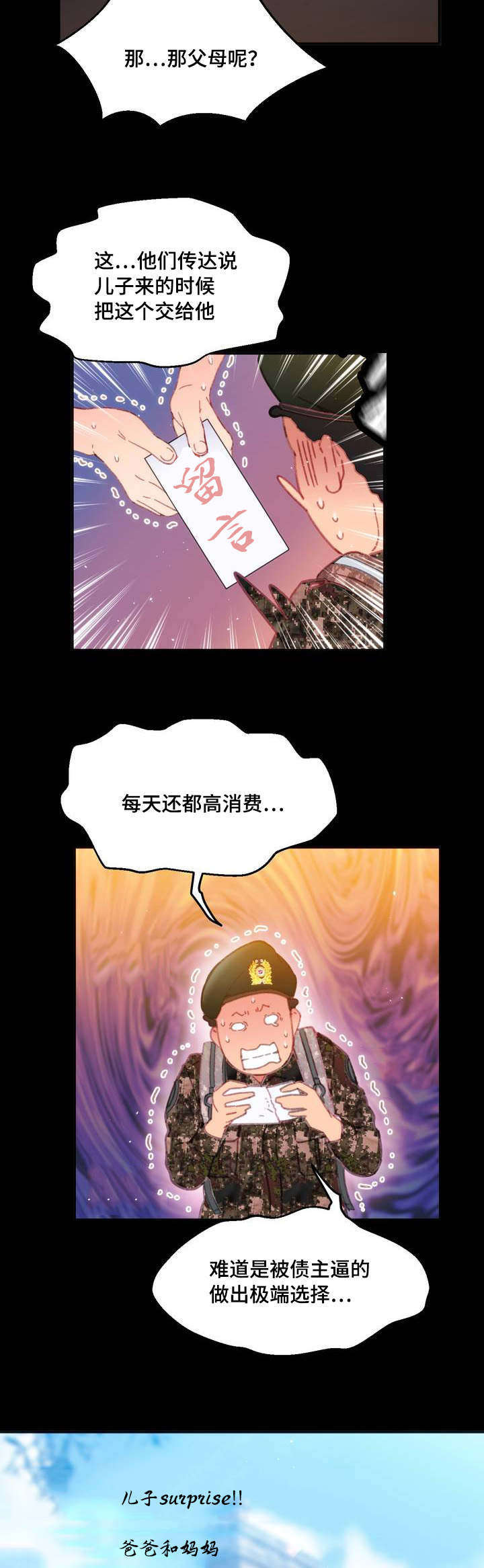 数字竞赛全球漫画,第1章：摆脱单身2图