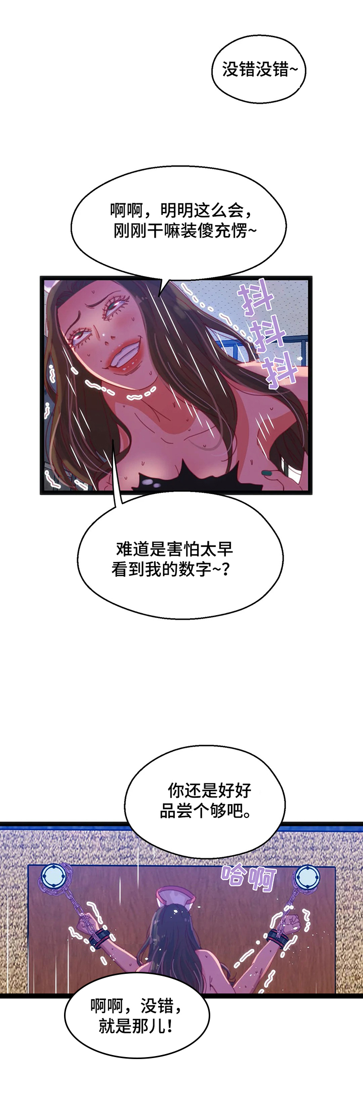 数学竞赛的目的漫画,第62章：【第二季】猜测2图