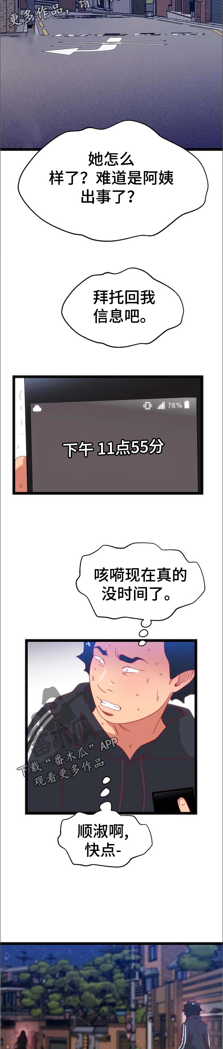 数字娱乐漫画,第103章：【第二季】对不起2图