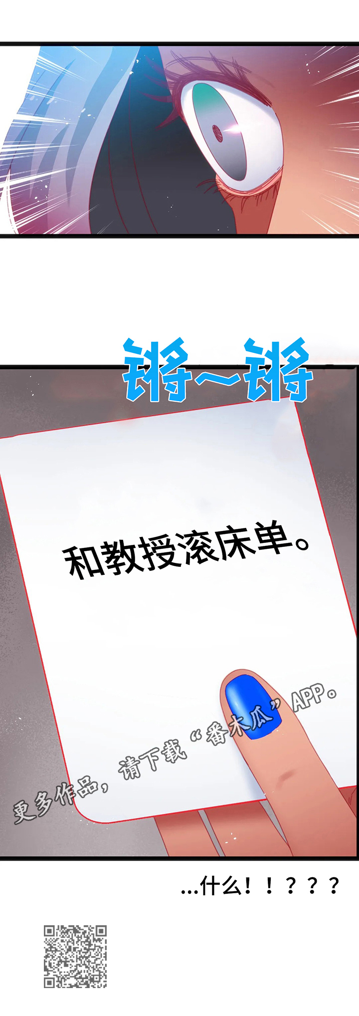 数学竞赛app漫画,第54章：【第二季】惩罚1图