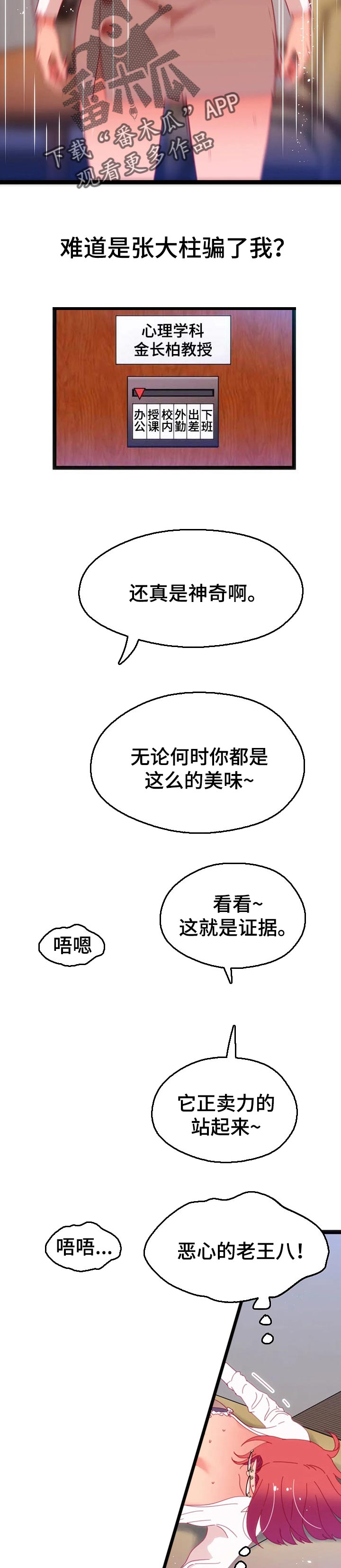 数字认证漫画,第90章：【第二季】又是失败2图