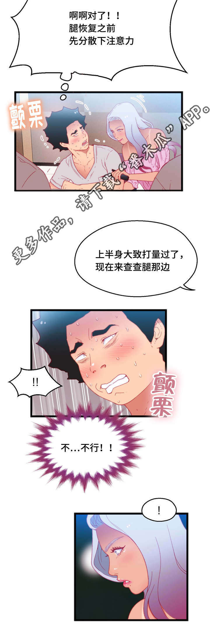 数字竞争优势漫画,第26章：逆转战局1图