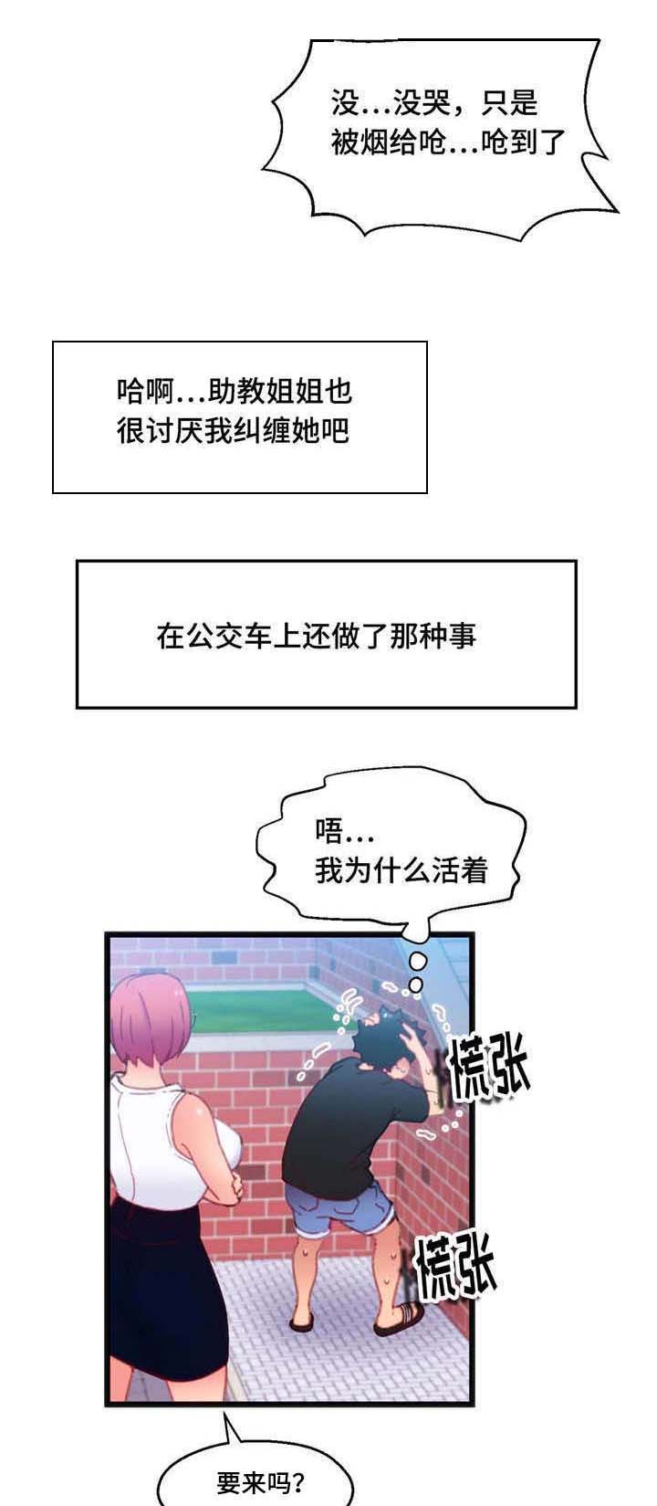 数字竞技概念股漫画,第20章：非常熟练2图