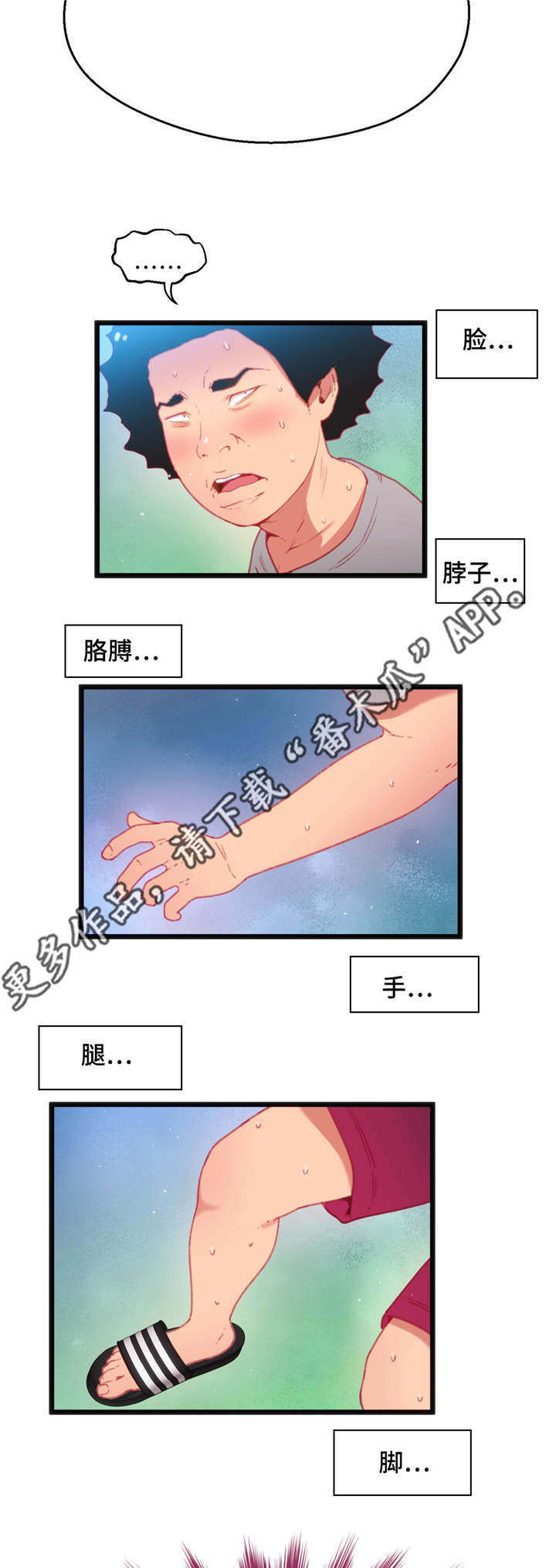 数字竞猜攻略漫画,第25章：只是游戏1图