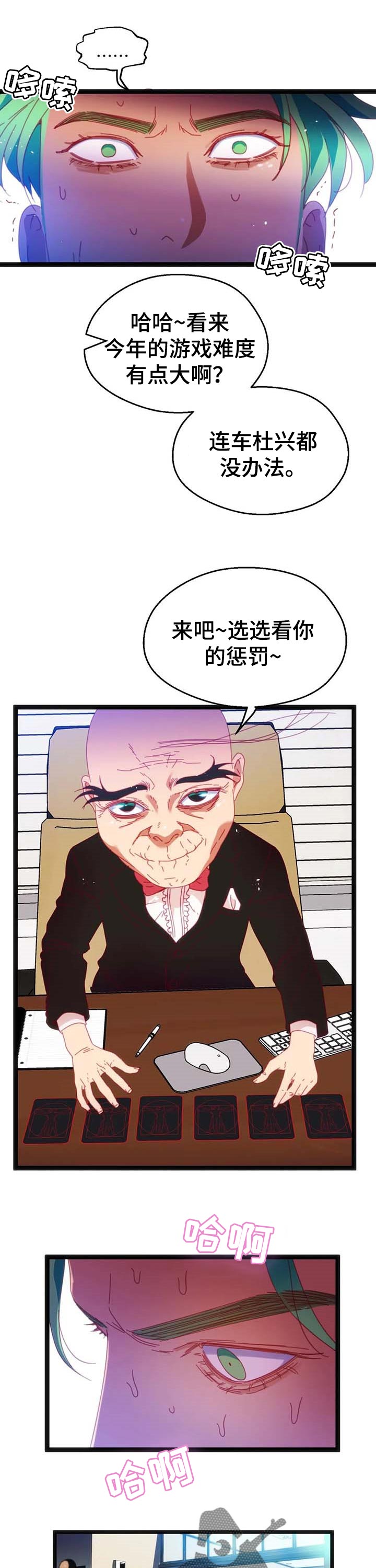 数字竞赛30万漫画,第70章：【第二季】好事情1图