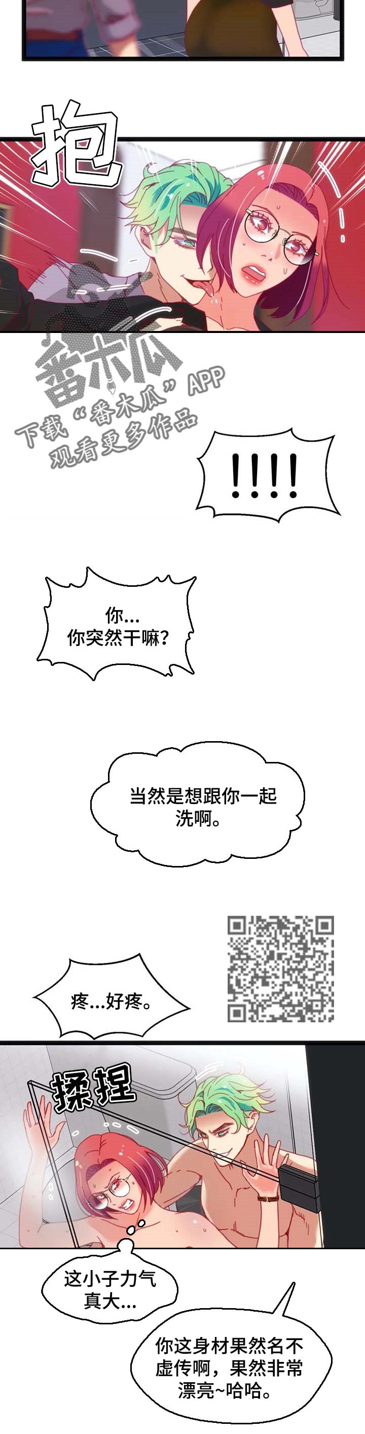 数字竞争力世界排名漫画,第74章：【第二季】你完蛋了1图