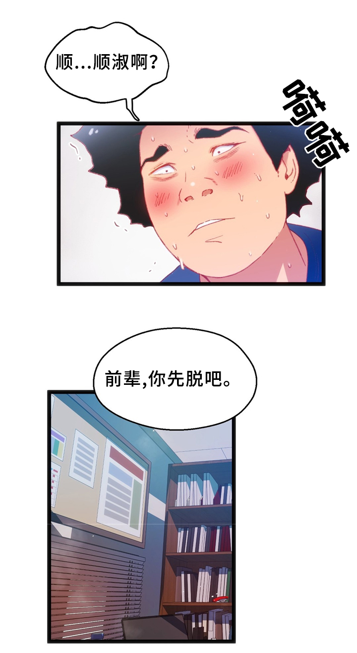 数字竞赛漫画,第36章：各自的目的1图