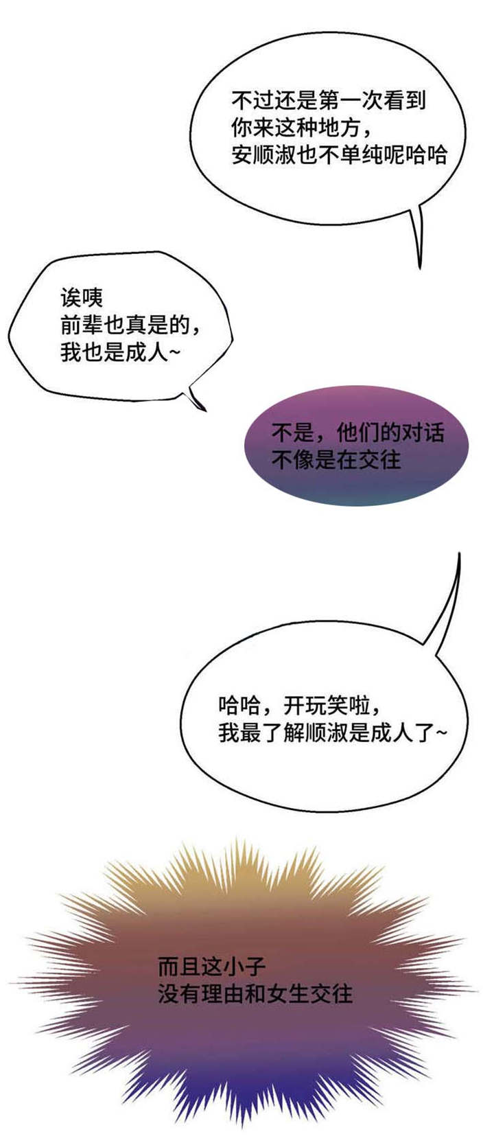 数学竞赛网漫画,第8章：我好害羞2图