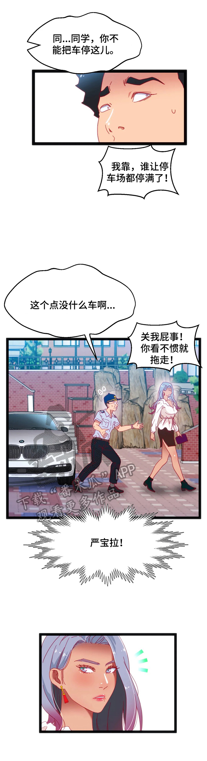 数字竞赛调研目的漫画,第44章：【第二季】冲动1图