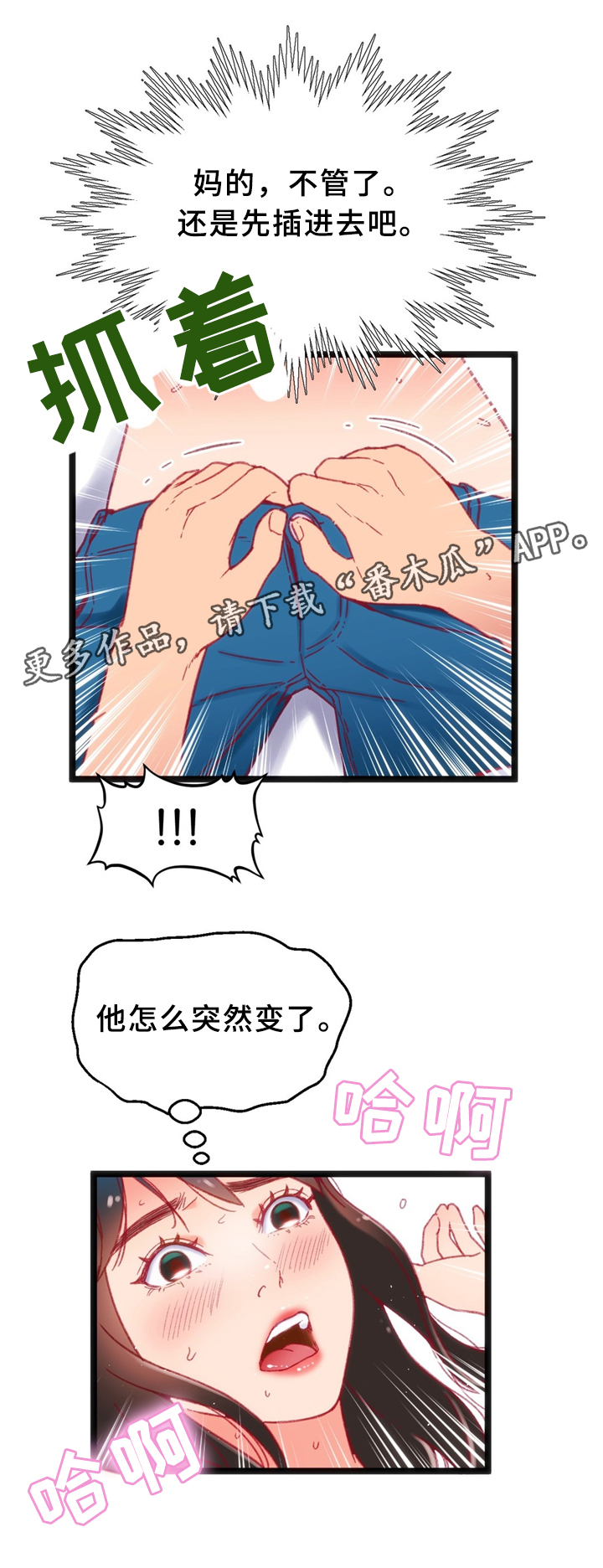 数字竞赛漫画,第37章：突发危机2图
